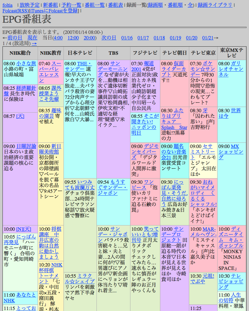 テレ朝 番組 表