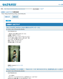 なんでもRSS:水樹奈々 公式ブログ