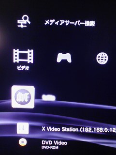 PS3でfoltia DLNAが自動認識される