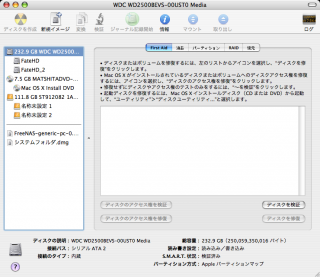 Appleディスクユーティリティ
