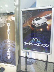 ロータリーエンジン車発売40周年展