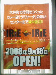 IRiE IRiE 9/18 オープン