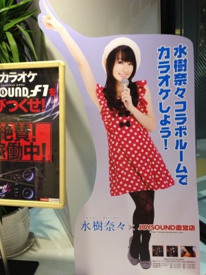 水樹奈々 x JOYSOUND