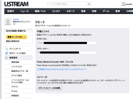 USTREAM ダッシュボード