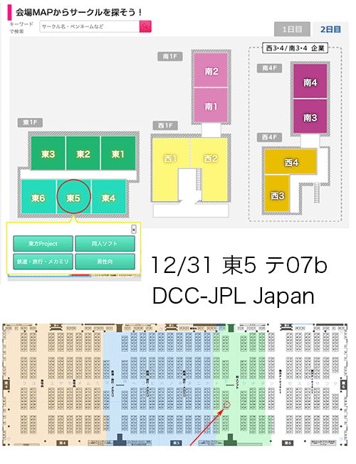 12/31 東5 テ07b DCC-JPL Japan